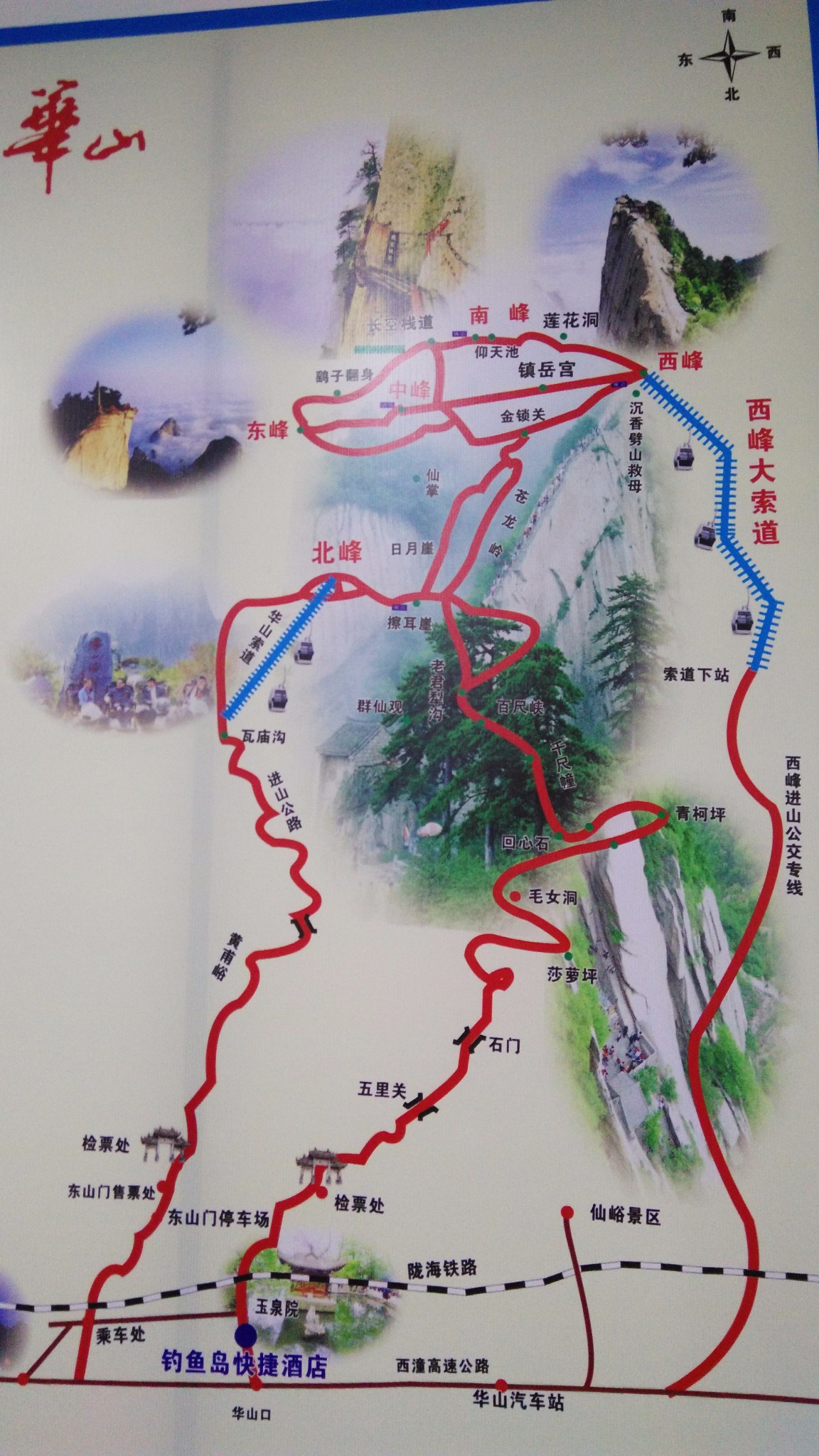 先上一张华山的全景图,我们选择的是中间那一条最长,最曲折的路,入口