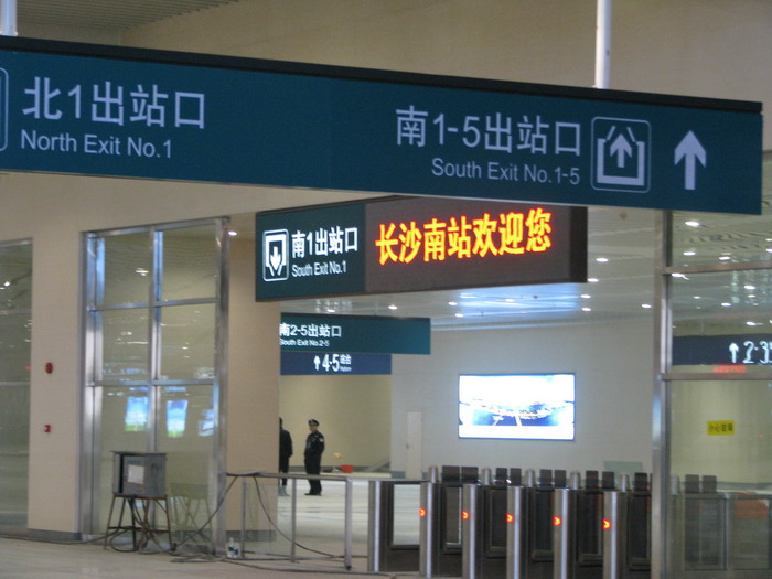 长沙南站          