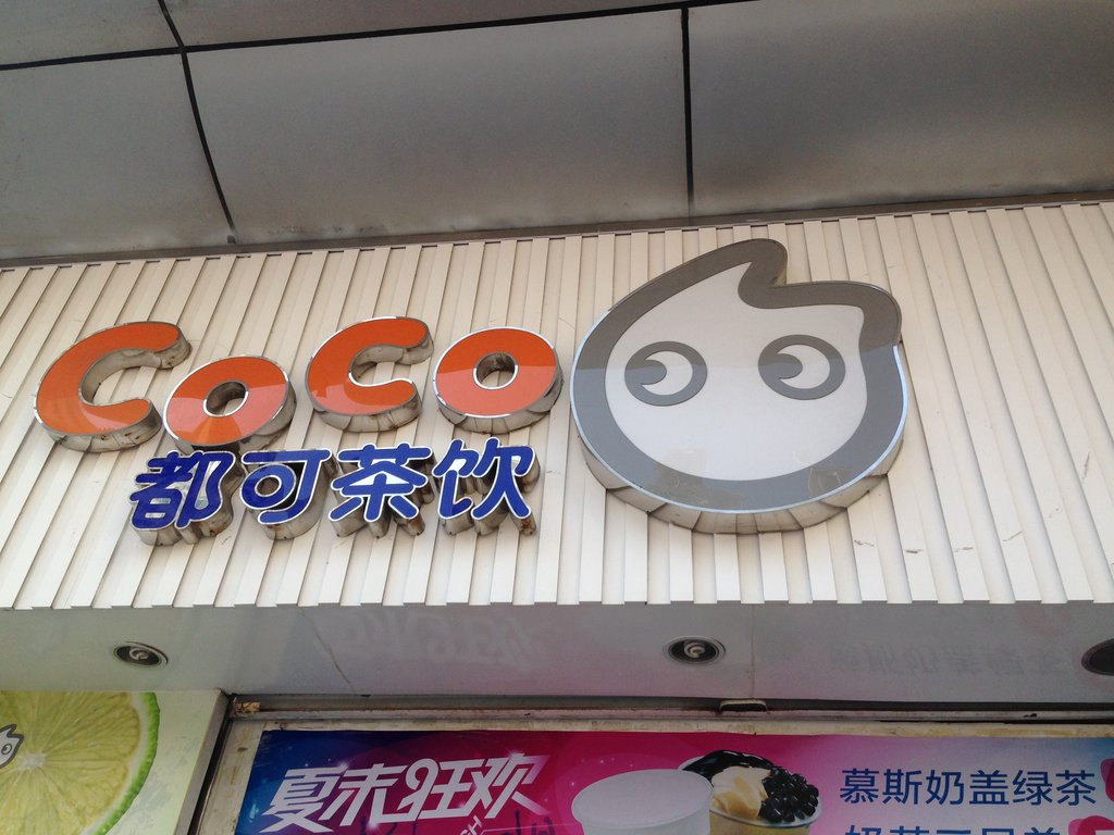 华西村人均收入_茶人均消费(2)