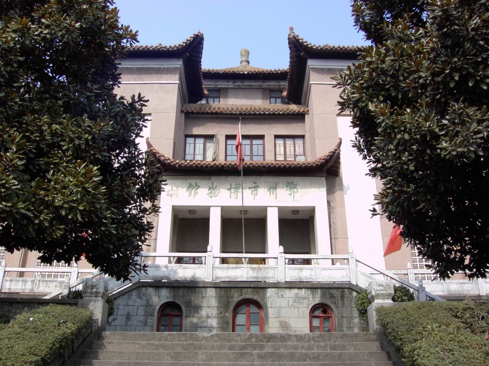 鄂州市博物馆